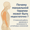 Почему ручной терапии может быть недостаточно?