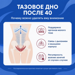 Почему после 40 важно уделять внимание тазовому дну